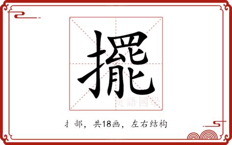 擺態意思|擺態的意思 